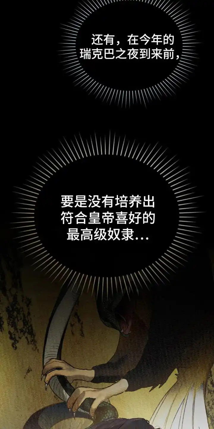 《琥珀魅影》第14话 第5页