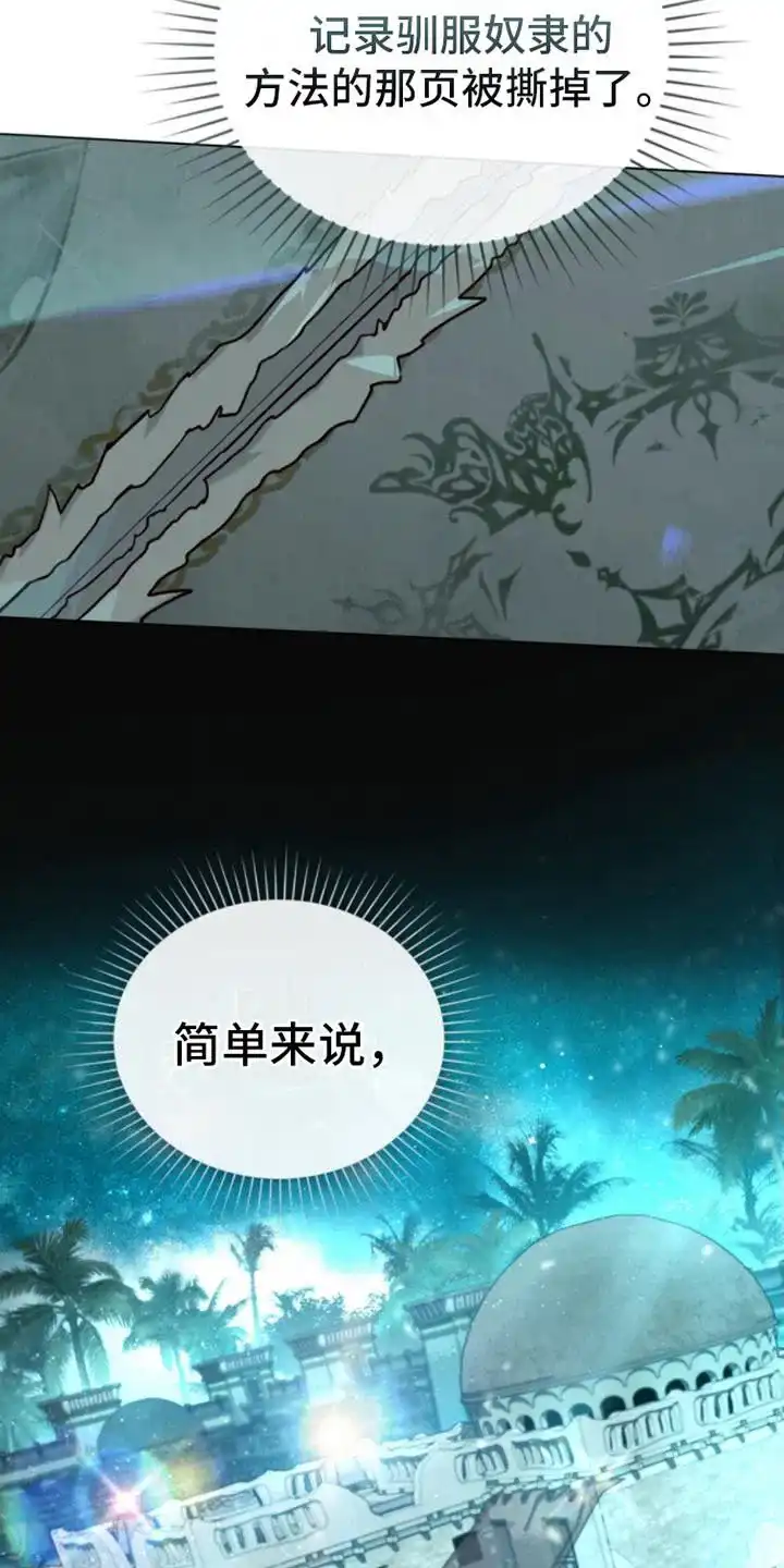 《琥珀魅影》第14话 第3页