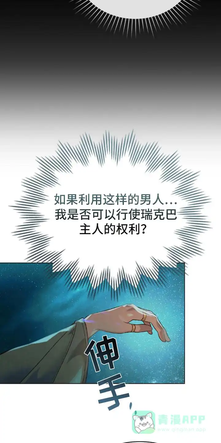 《琥珀魅影》第15话 第21页