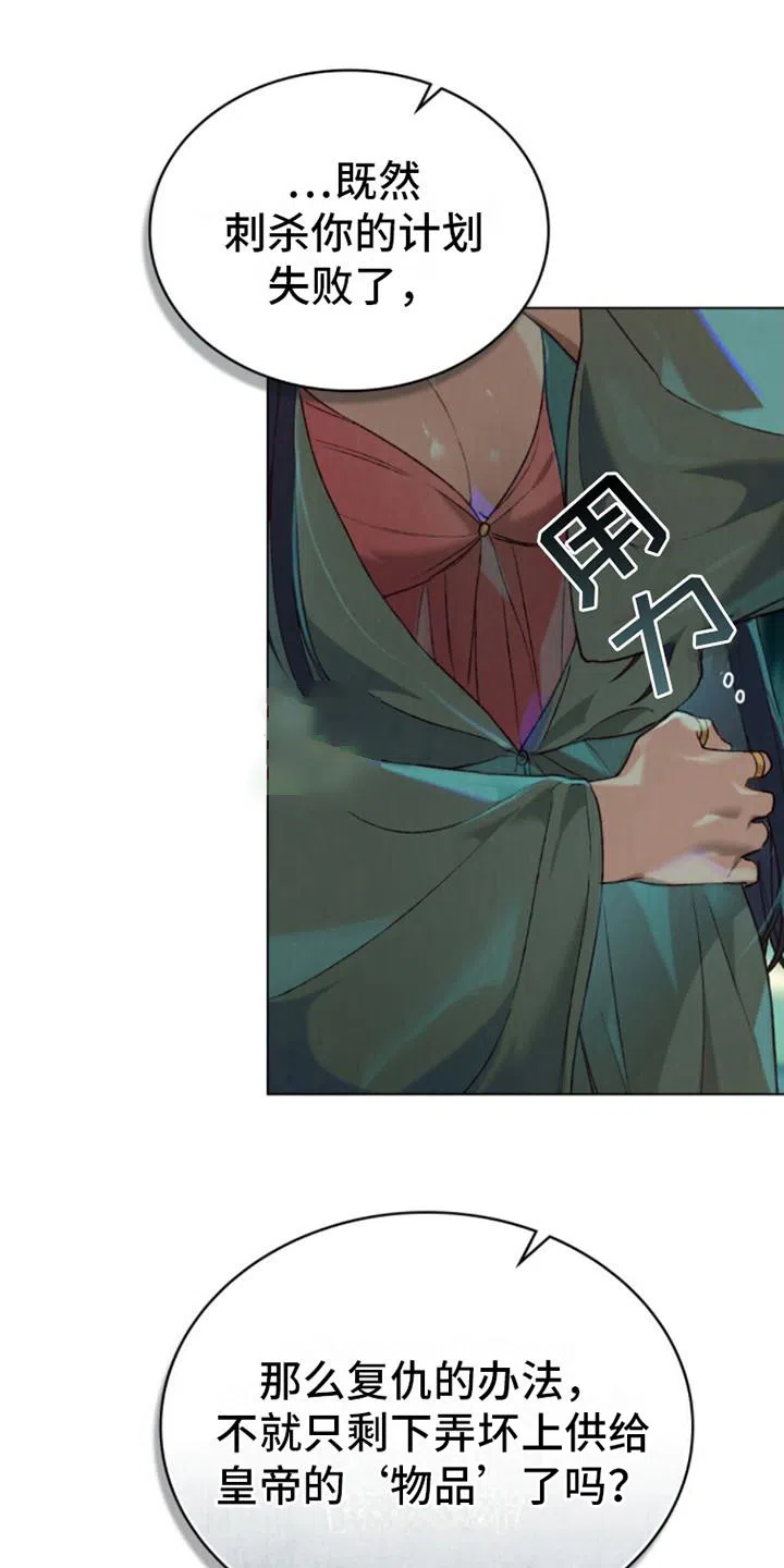 《琥珀魅影》第15话 第18页
