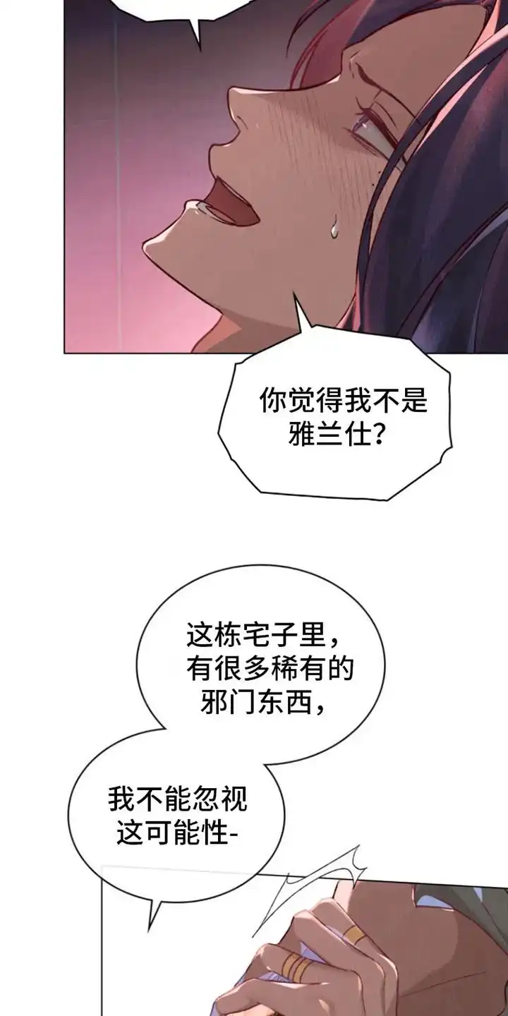 《琥珀魅影》第17话 第3页