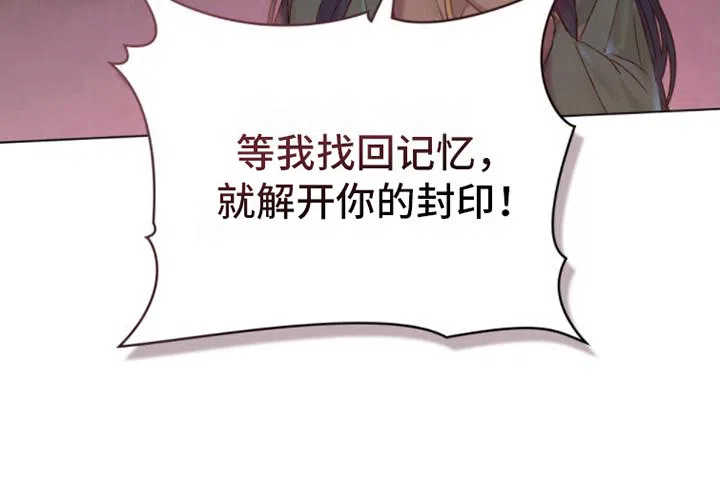《琥珀魅影》第17话 第23页