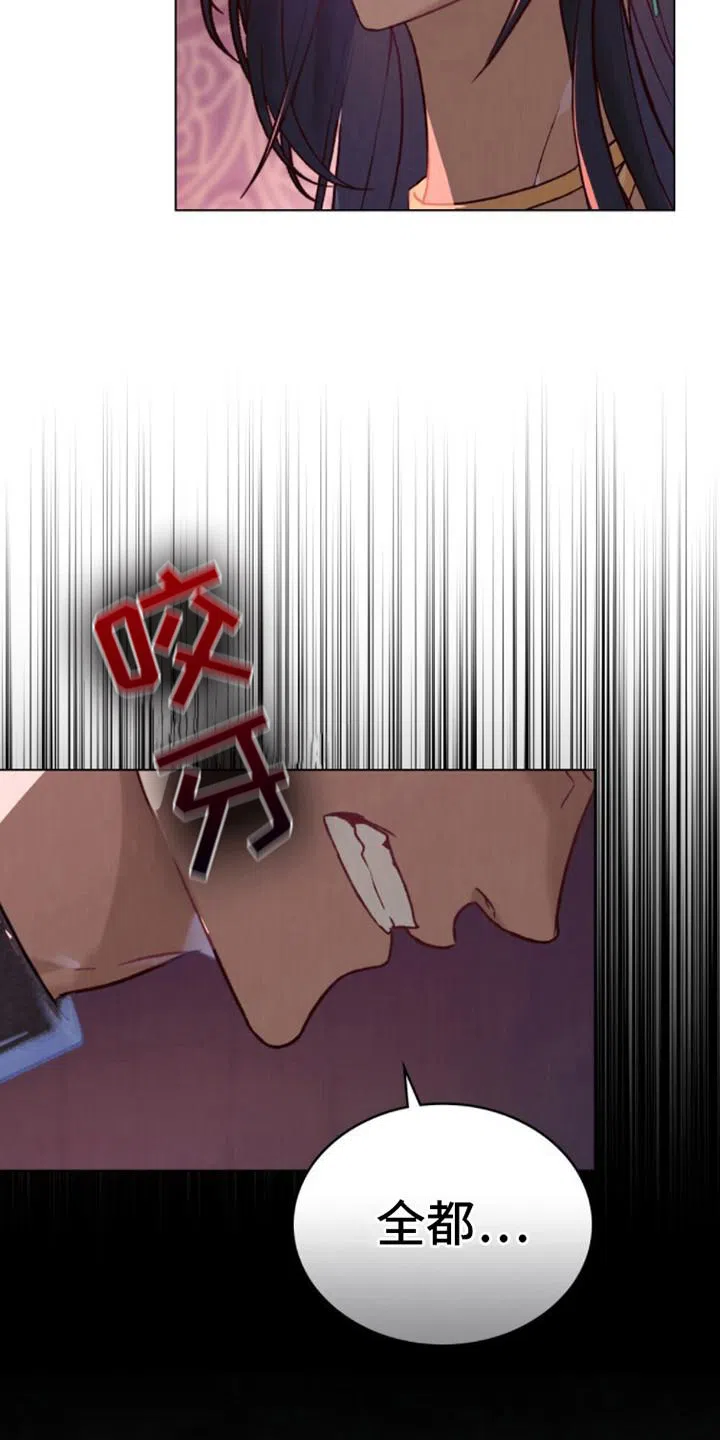 《琥珀魅影》第17话 第7页
