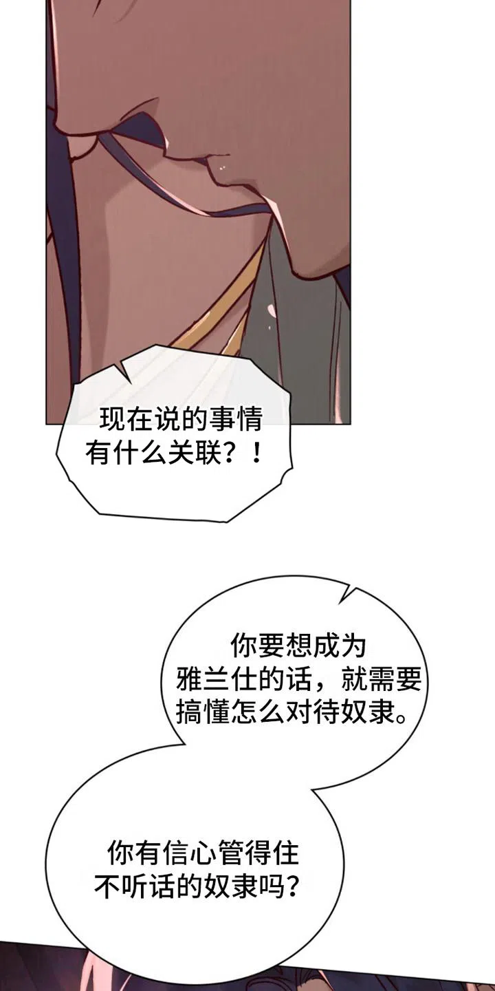 《琥珀魅影》第18话 第20页