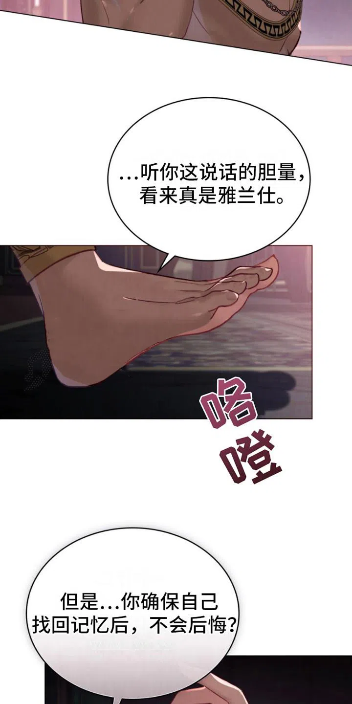 《琥珀魅影》第18话 第2页
