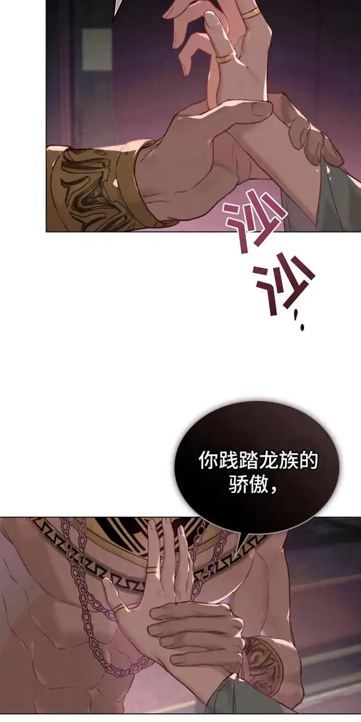 《琥珀魅影》第18话 第3页