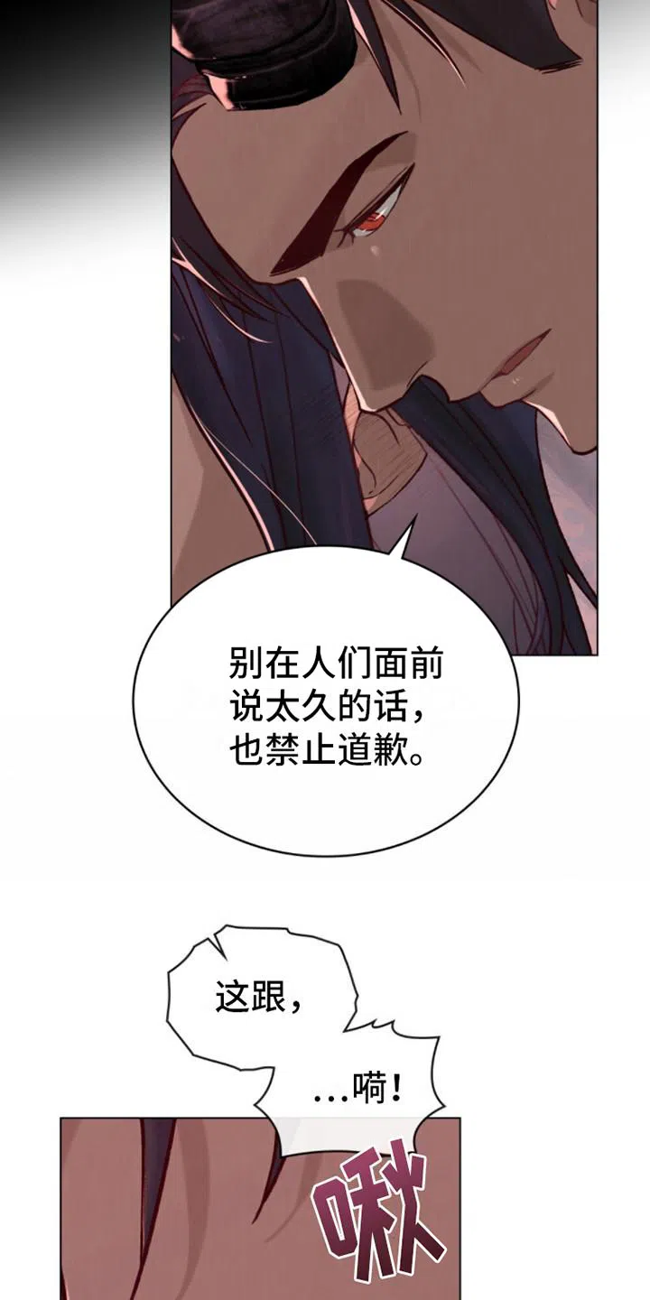 《琥珀魅影》第18话 第19页