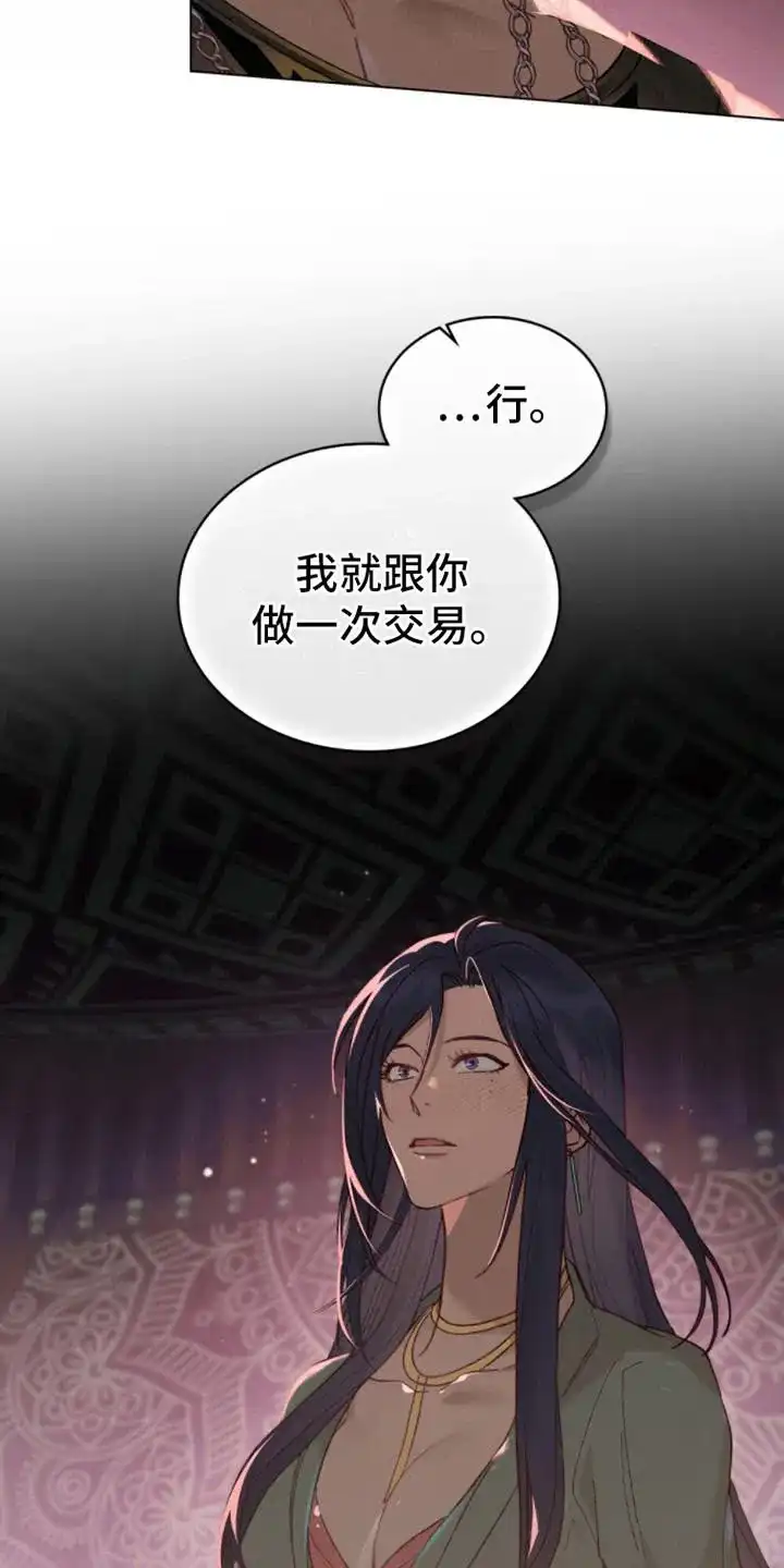 《琥珀魅影》第18话 第9页