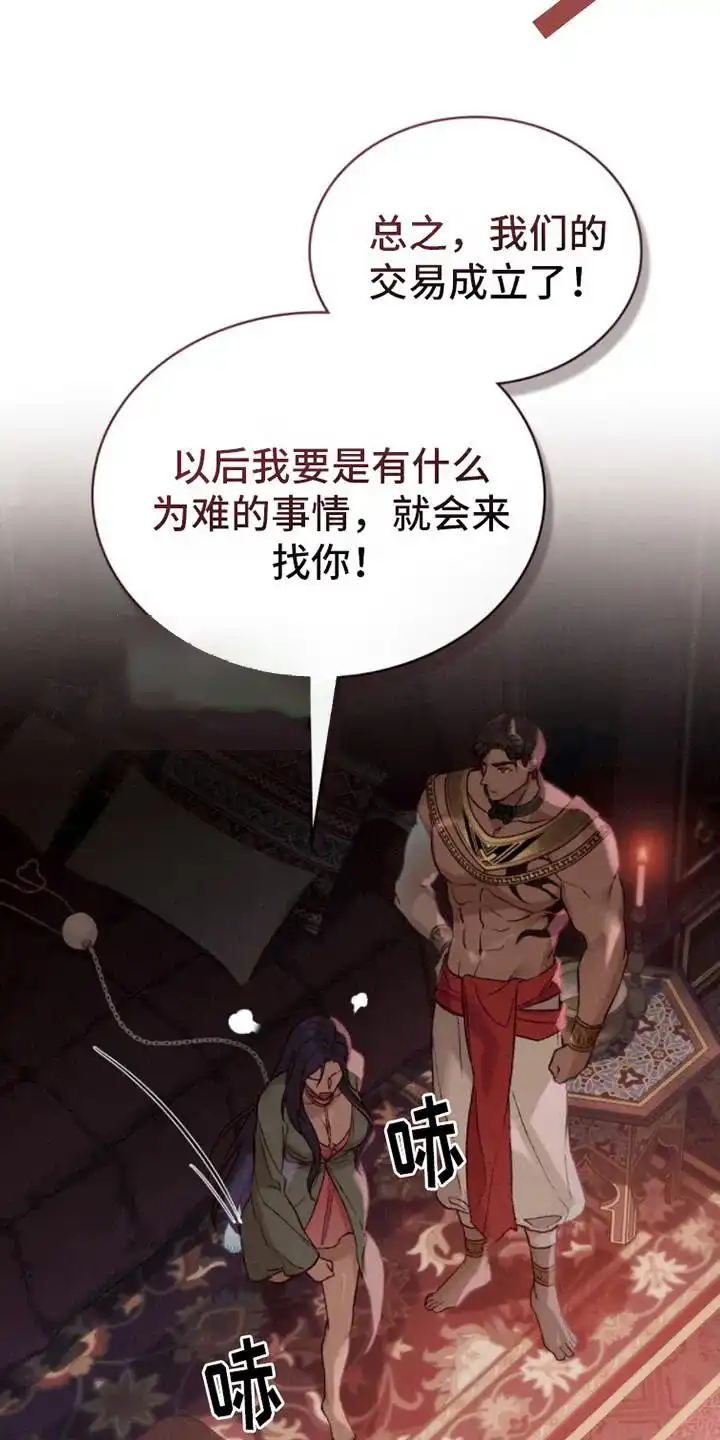 《琥珀魅影》第19话 第14页