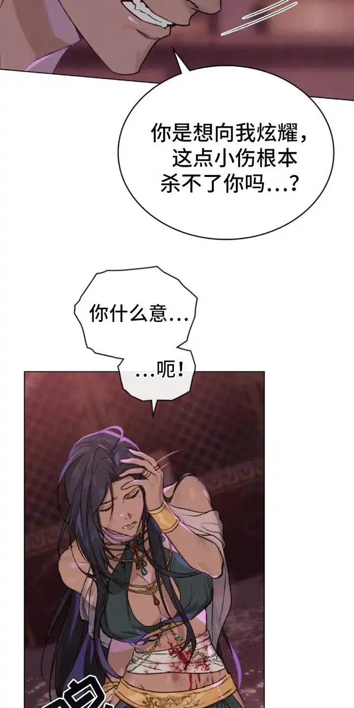 《琥珀魅影》第2话 第22页