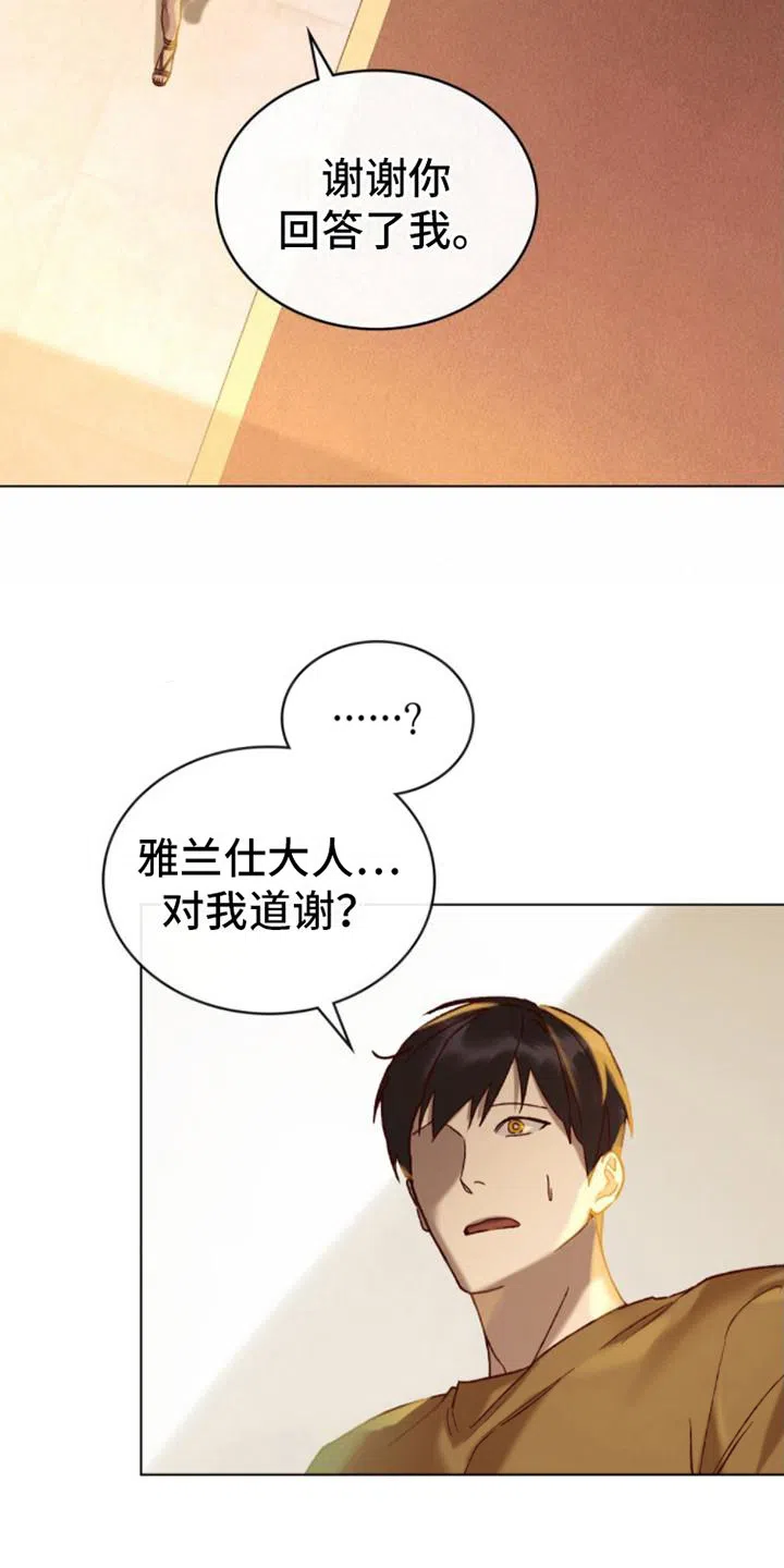 《琥珀魅影》第20话 第14页