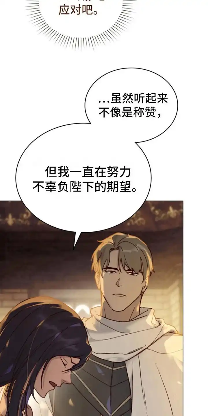 《琥珀魅影》第21话 第5页