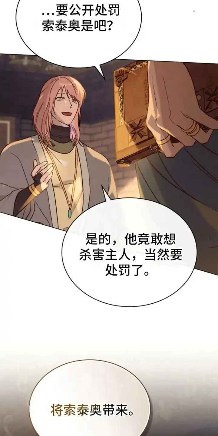 《琥珀魅影》第21话 第13页