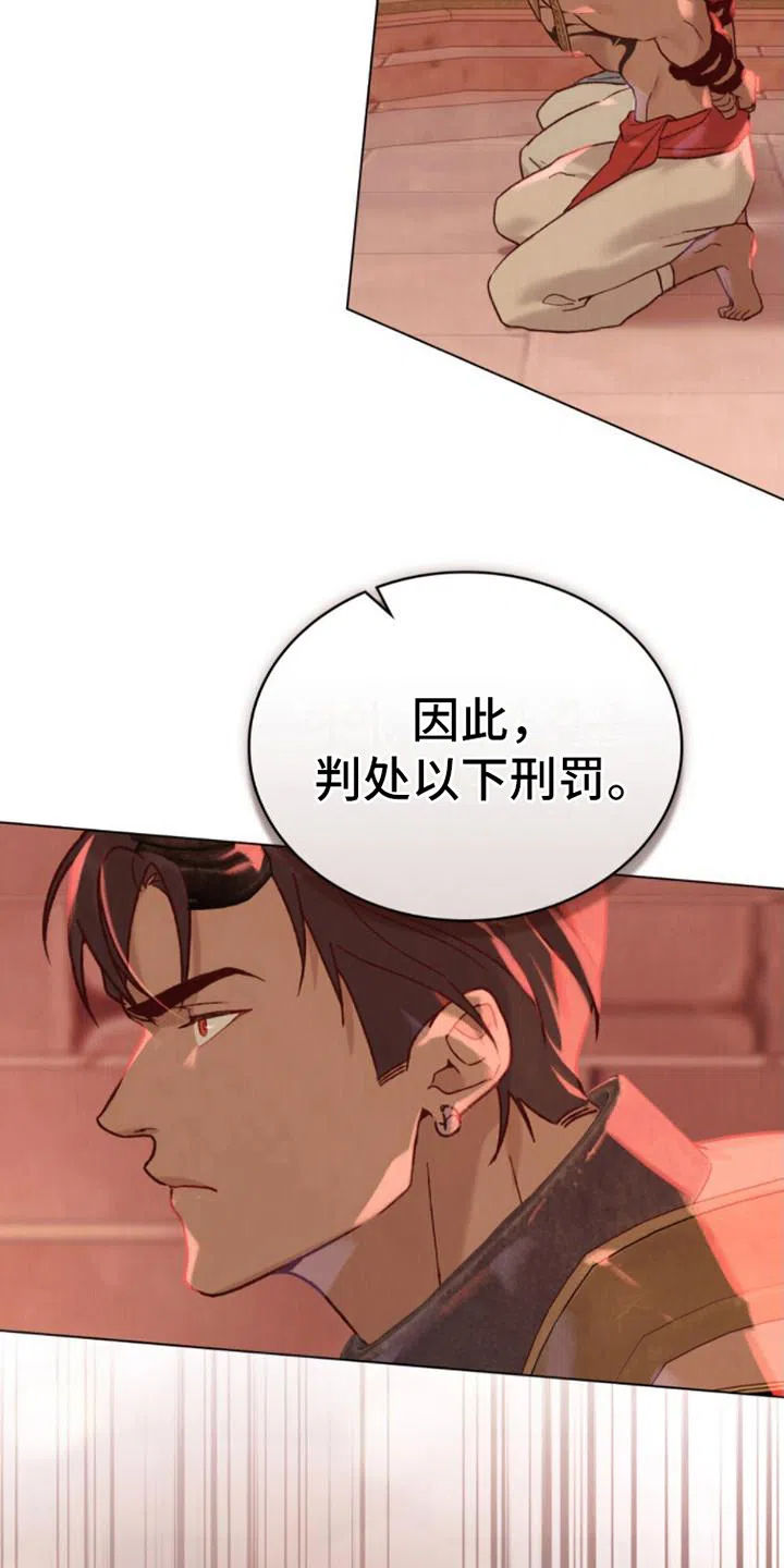 《琥珀魅影》第21话 第19页