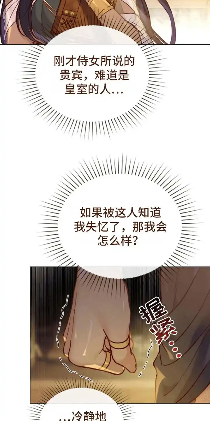 《琥珀魅影》第21话 第4页