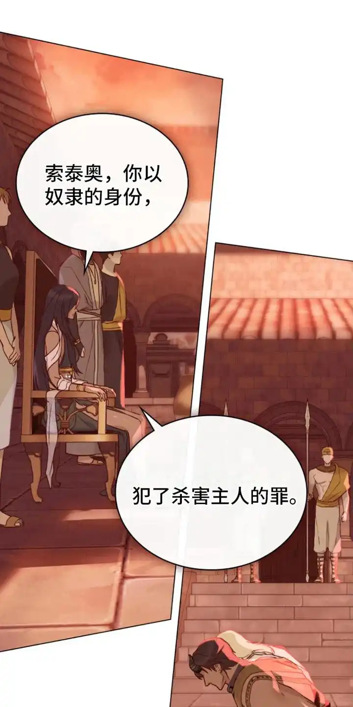 《琥珀魅影》第21话 第18页