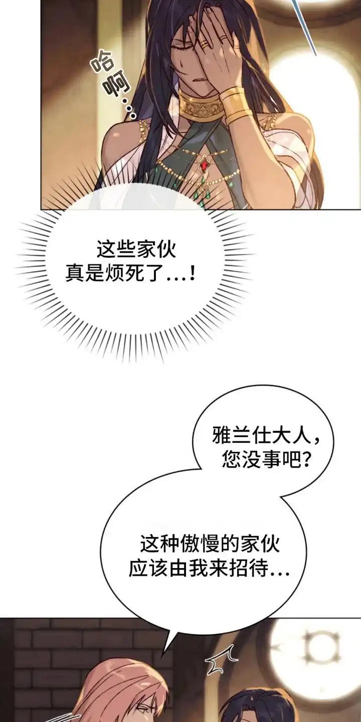 《琥珀魅影》第21话 第8页