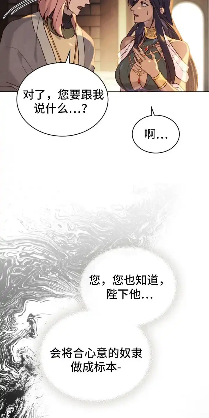 《琥珀魅影》第21话 第9页