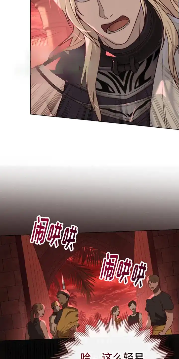 《琥珀魅影》第23话 第22页