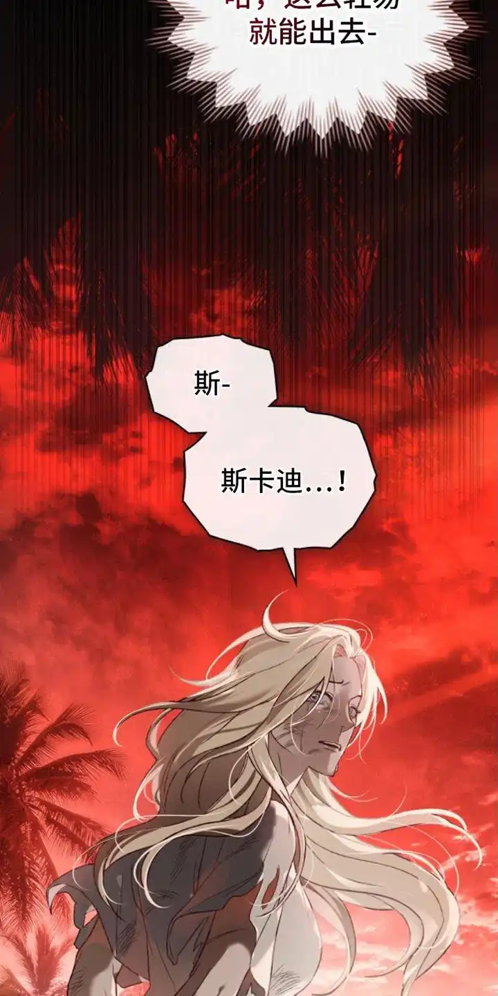 《琥珀魅影》第23话 第23页