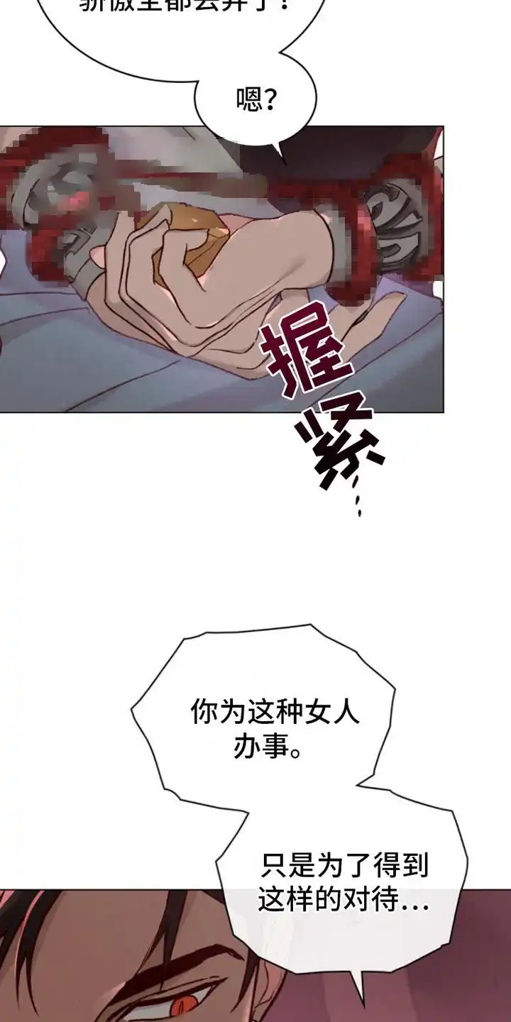 《琥珀魅影》第23话 第7页