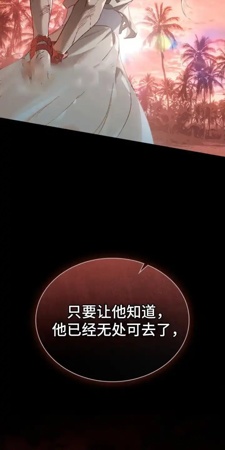 《琥珀魅影》第23话 第24页