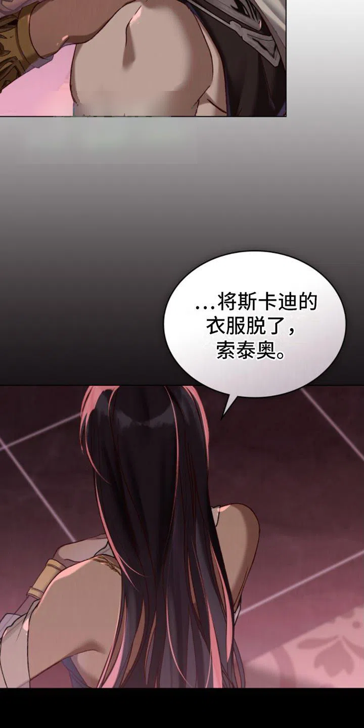 《琥珀魅影》第23话 第2页