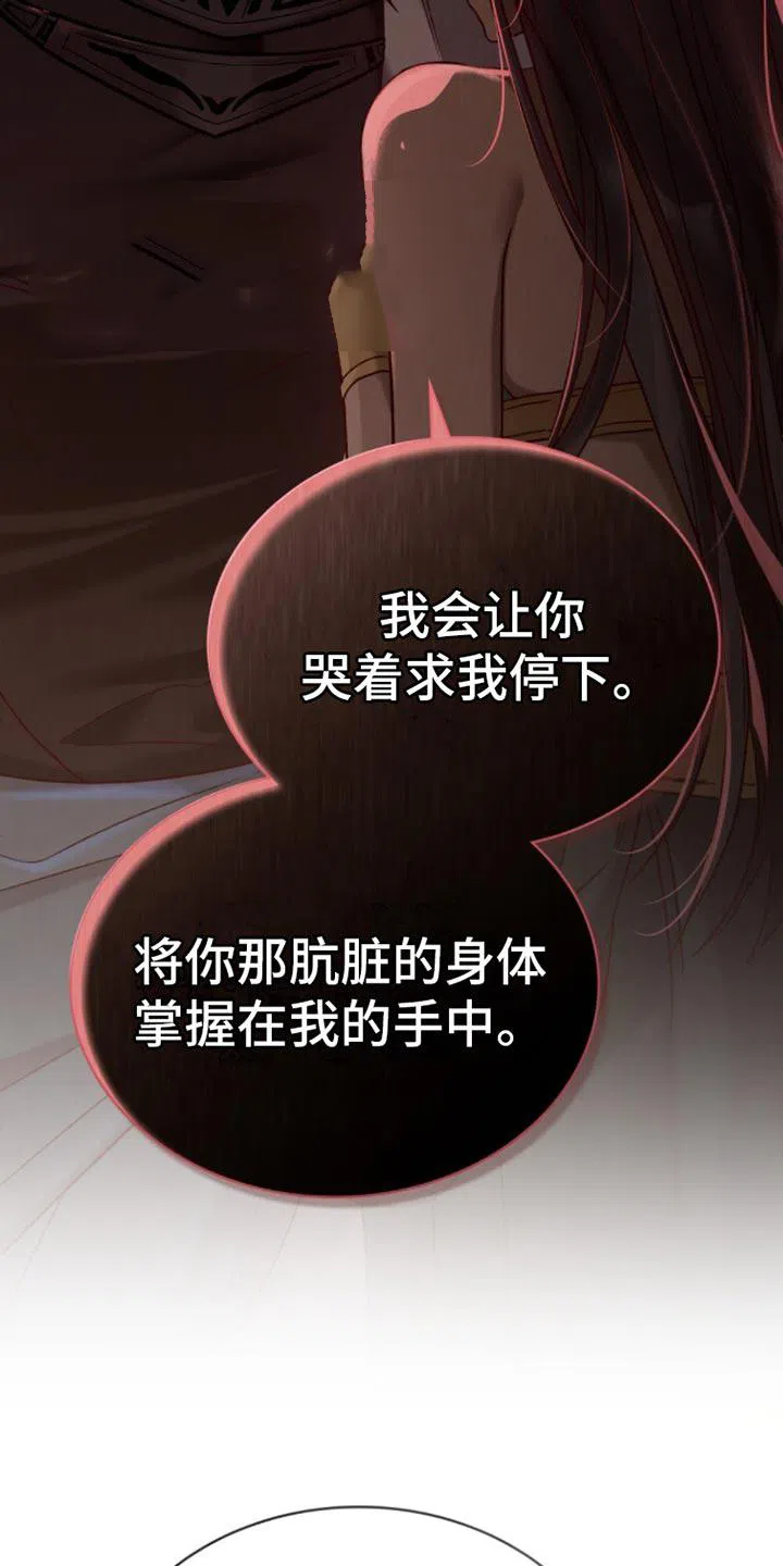 《琥珀魅影》第23话 第10页