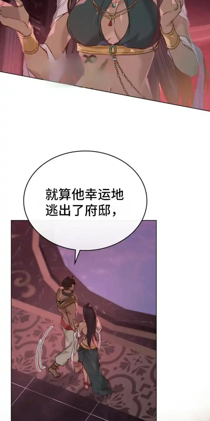 《琥珀魅影》第24话 第2页