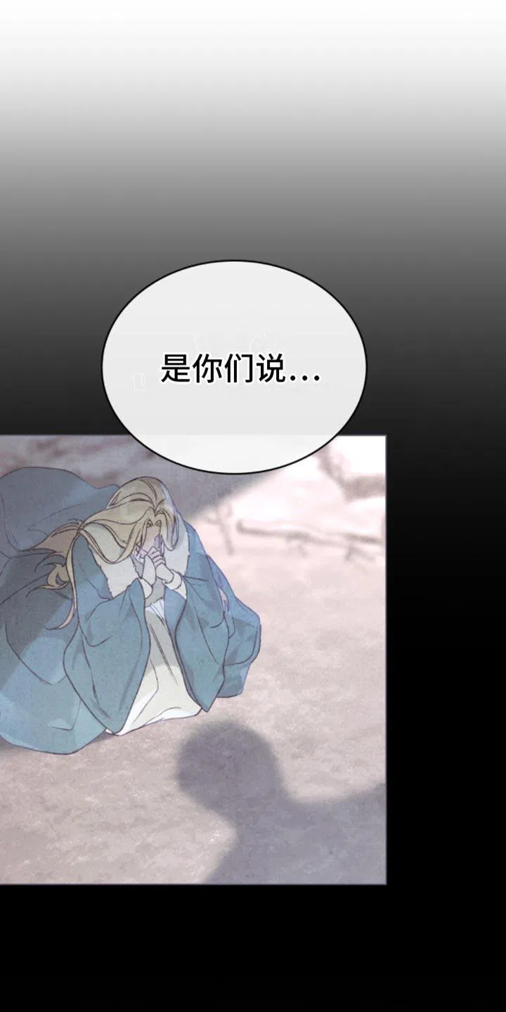 《琥珀魅影》第24话 第25页