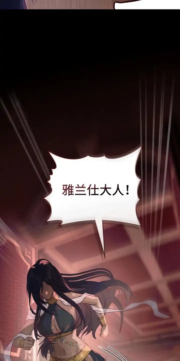 《琥珀魅影》第24话 第29页