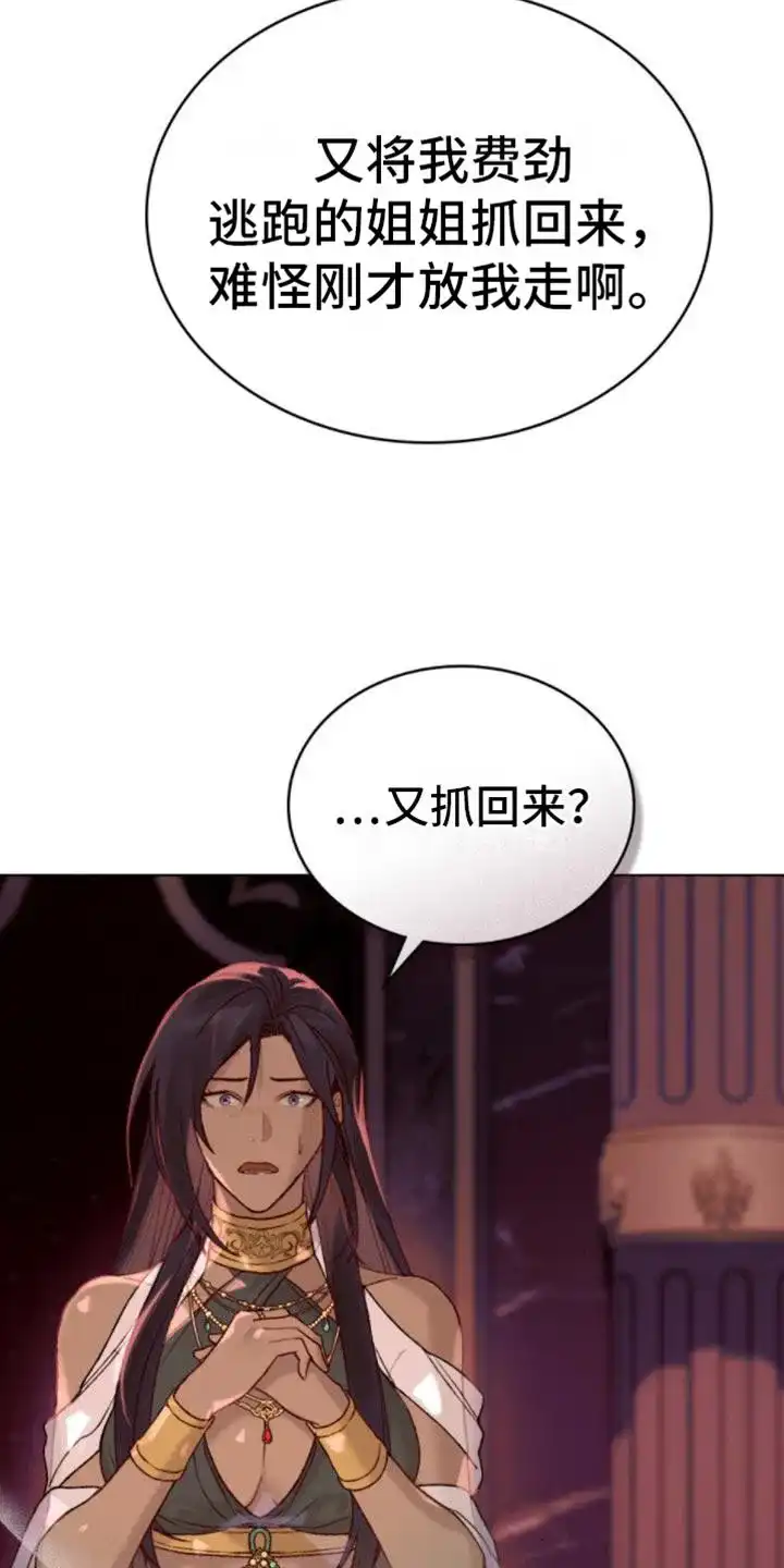 《琥珀魅影》第24话 第23页