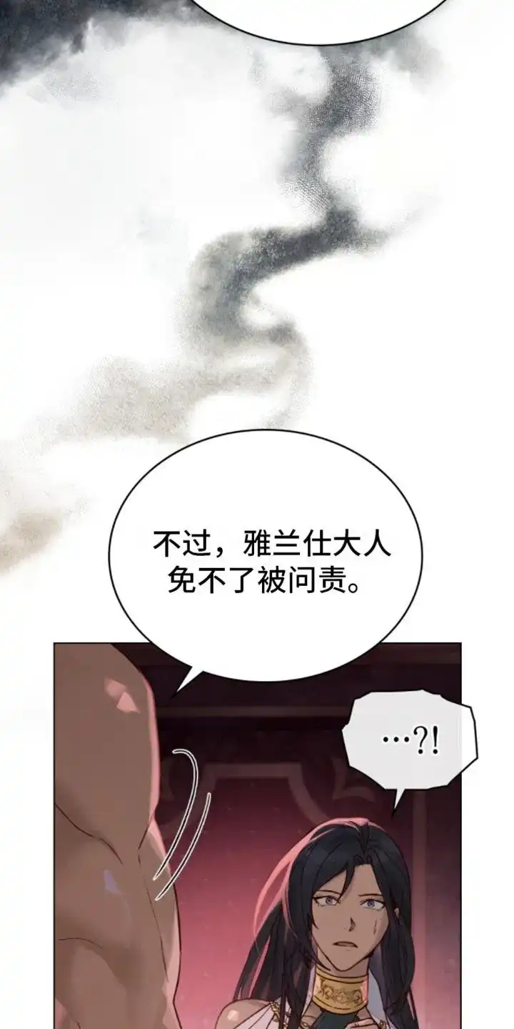 《琥珀魅影》第24话 第5页
