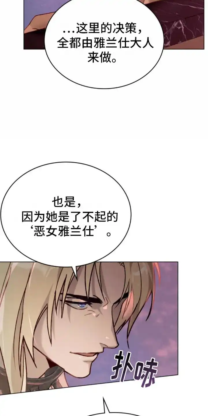 《琥珀魅影》第24话 第22页