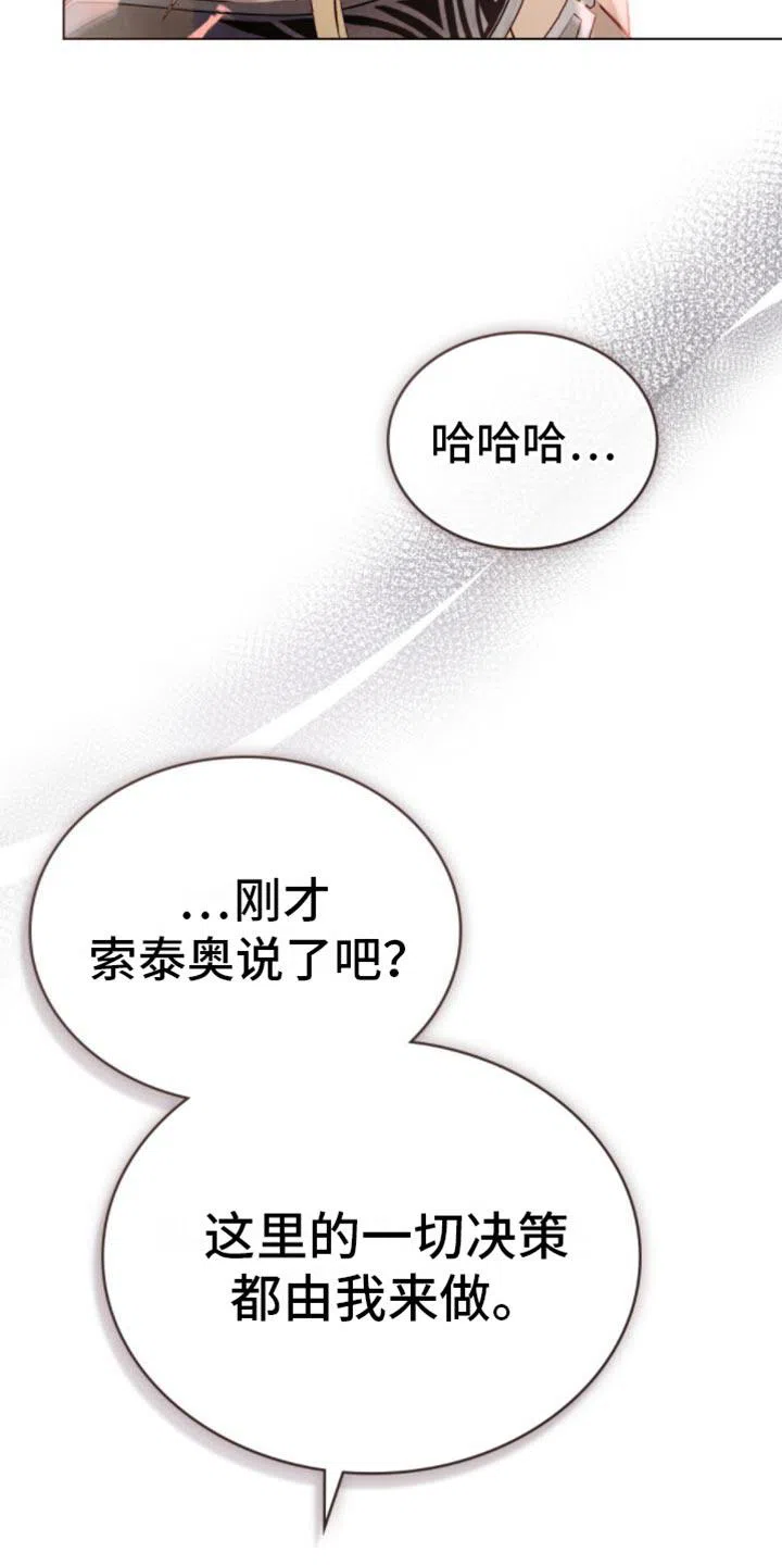 《琥珀魅影》第25话 第23页