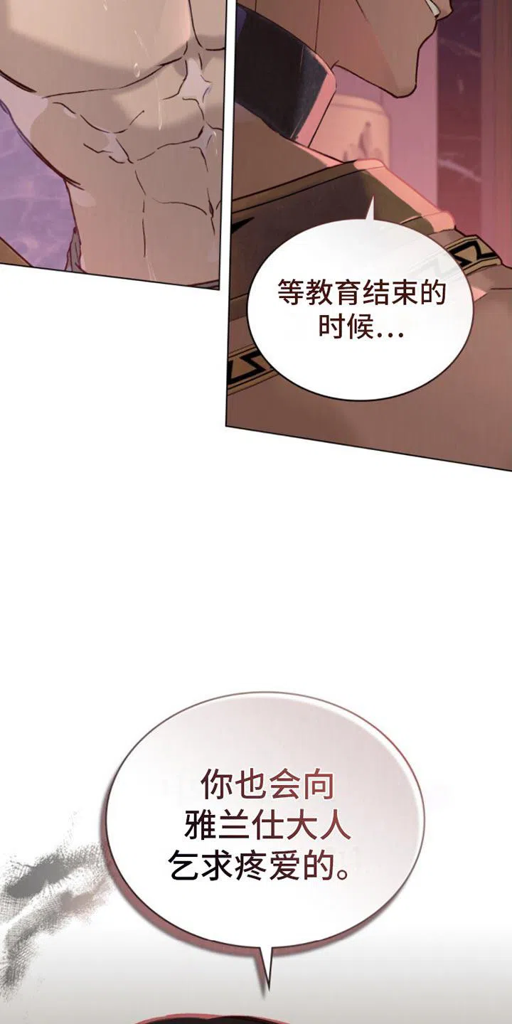 《琥珀魅影》第26话 第15页