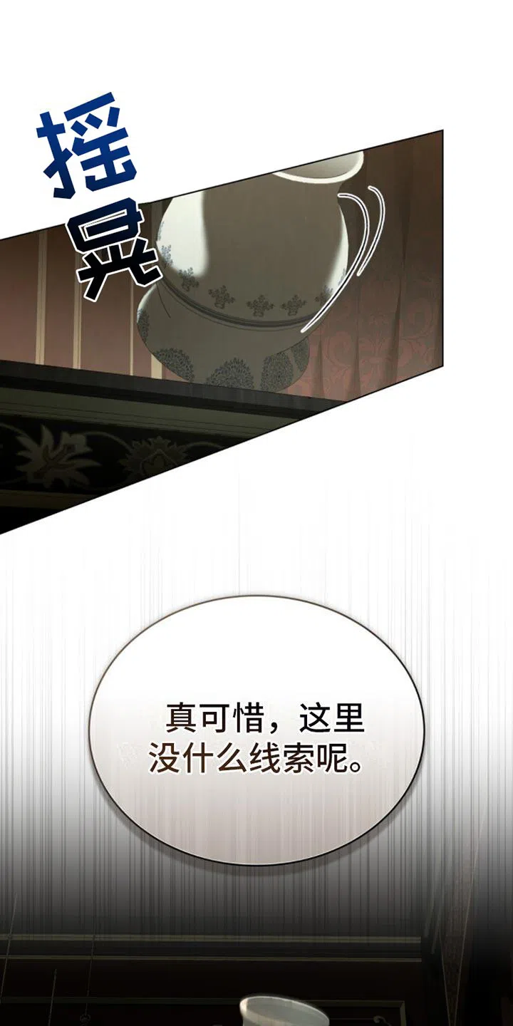 《琥珀魅影》第27话 第17页