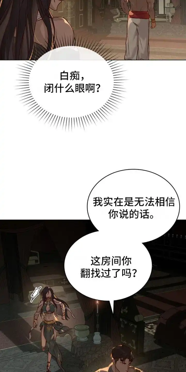 《琥珀魅影》第27话 第10页