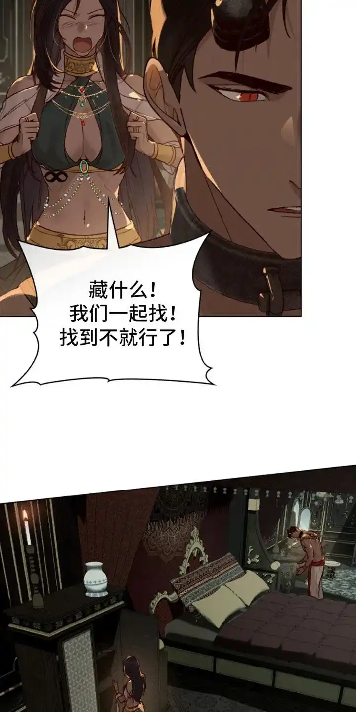 《琥珀魅影》第27话 第12页