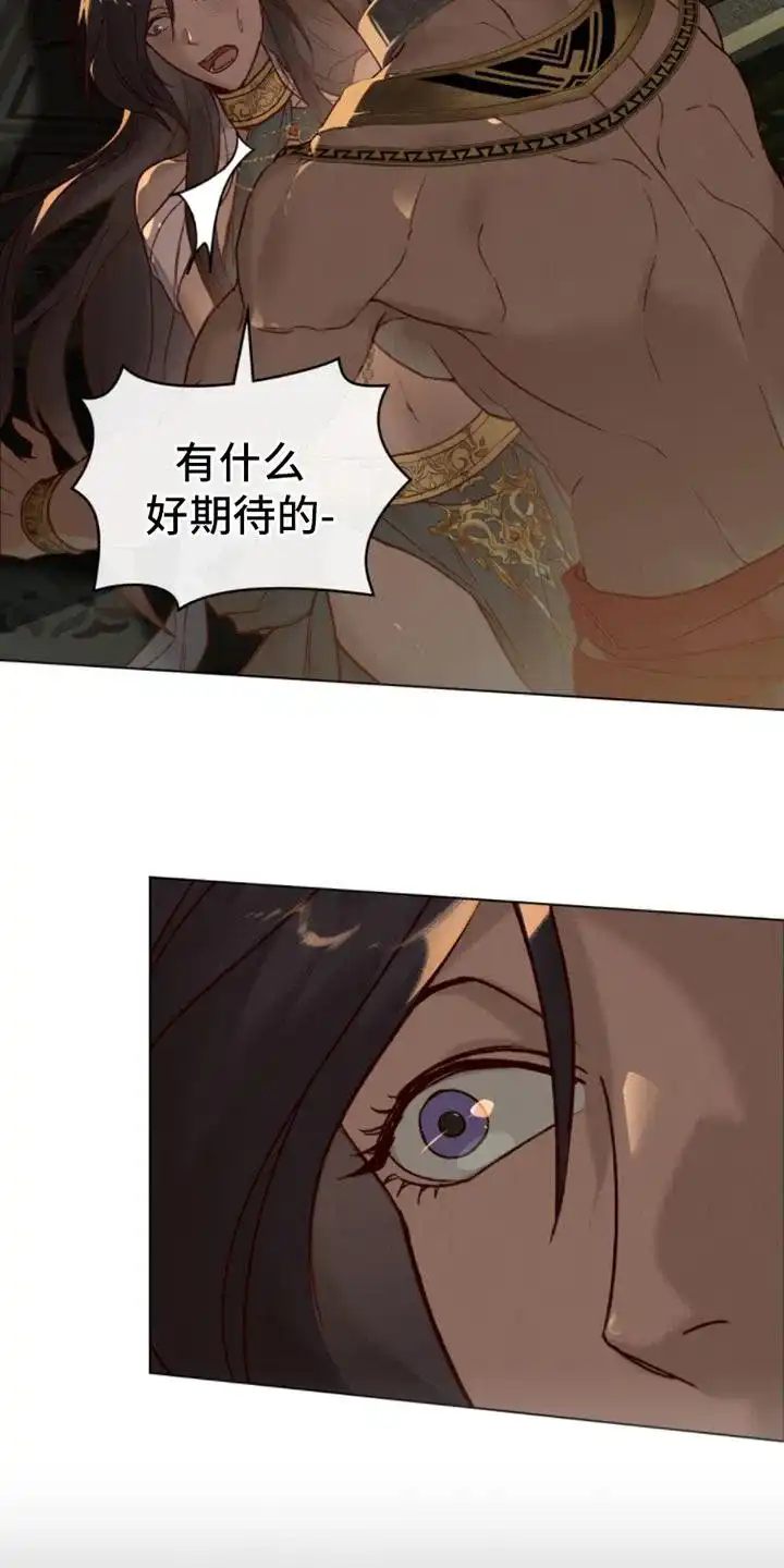 《琥珀魅影》第27话 第27页