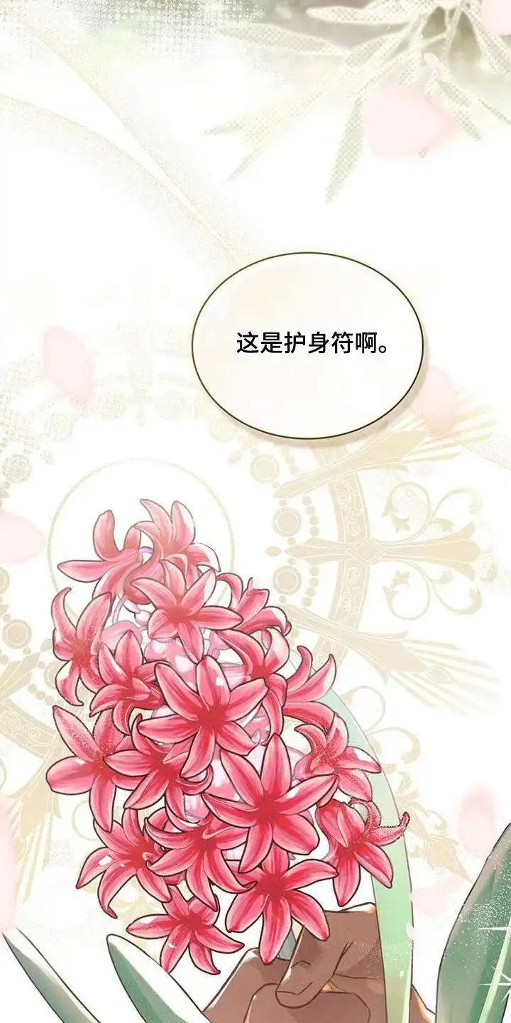 《琥珀魅影》第28话 第9页