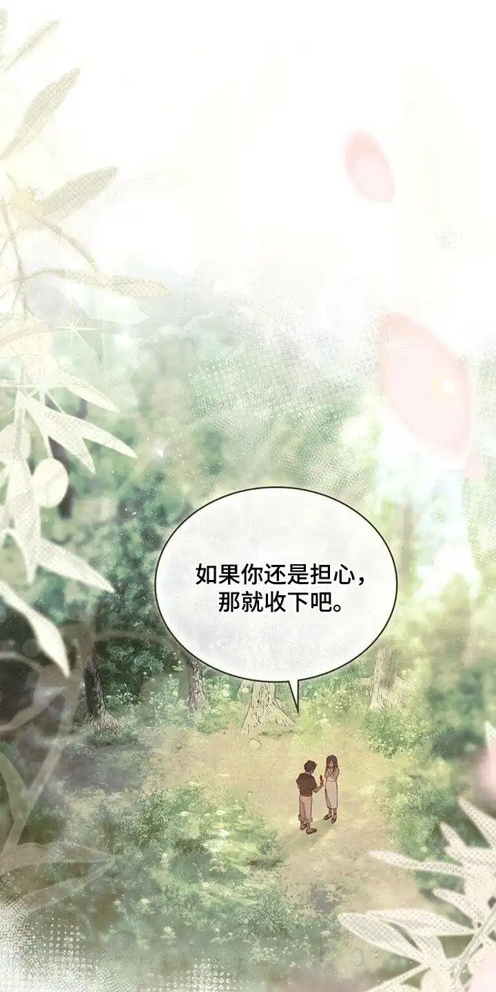 《琥珀魅影》第28话 第8页