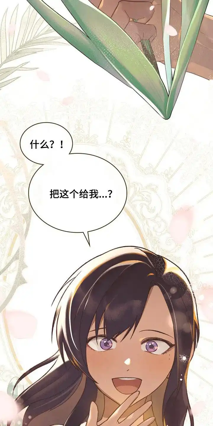《琥珀魅影》第28话 第10页