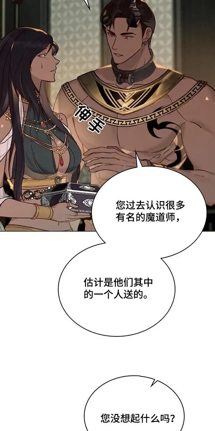 《琥珀魅影》第28话 第2页