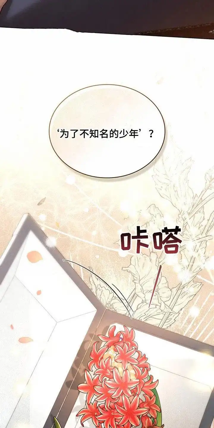《琥珀魅影》第28话 第4页