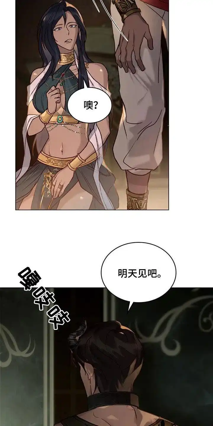 《琥珀魅影》第28话 第30页