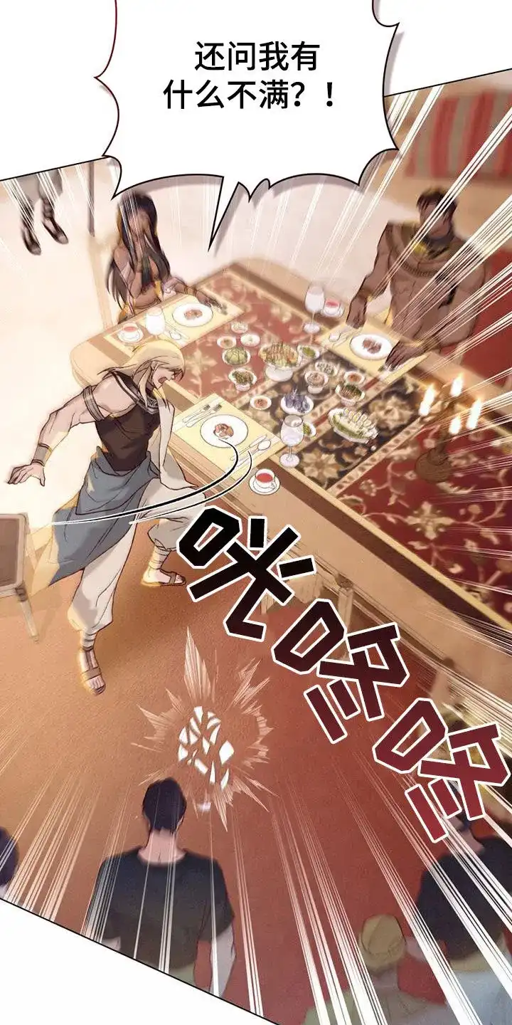 《琥珀魅影》第29话 第27页