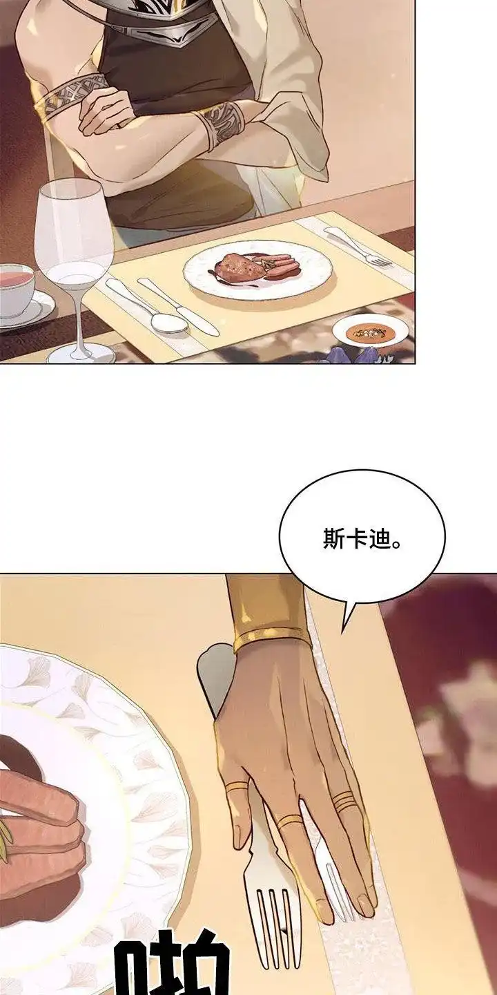 《琥珀魅影》第29话 第23页