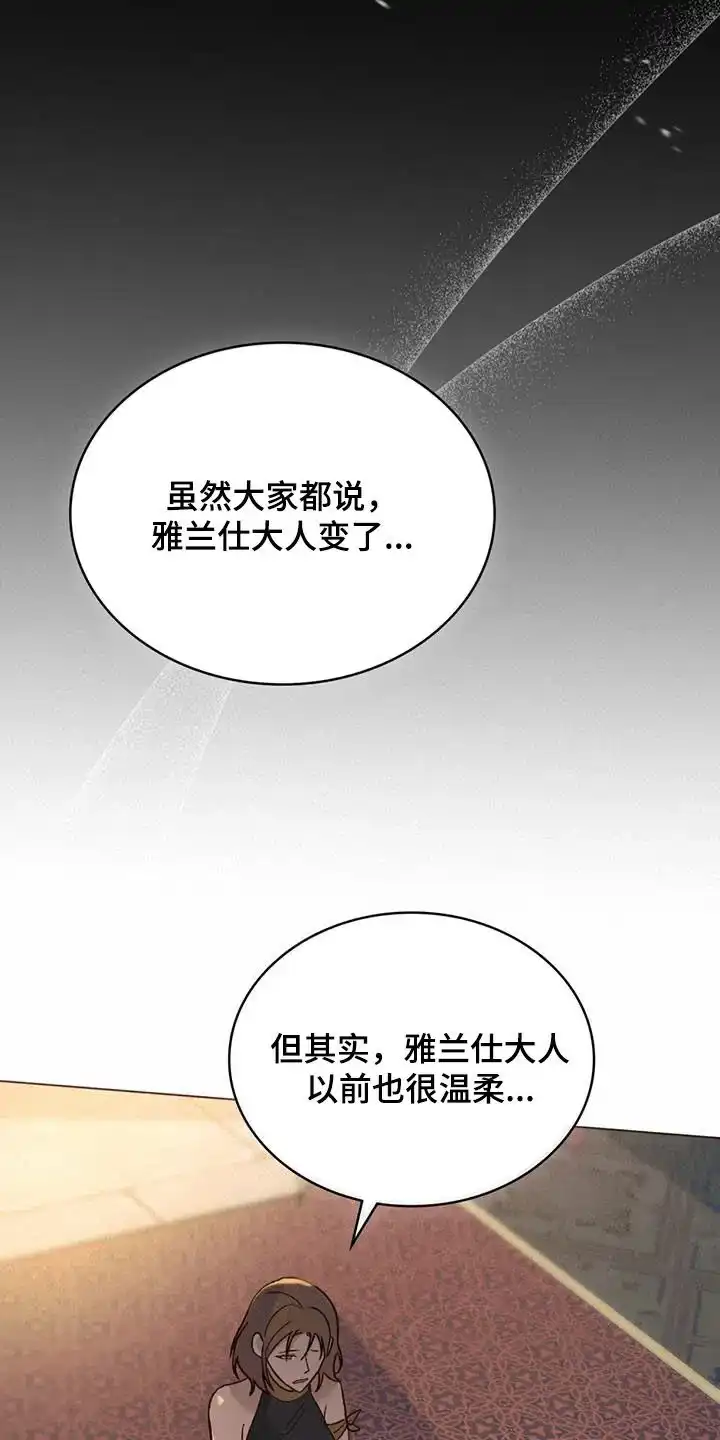《琥珀魅影》第29话 第18页