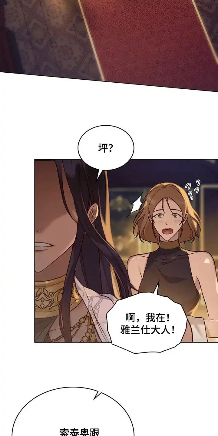 《琥珀魅影》第29话 第2页